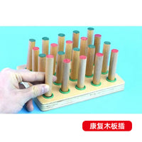 中风脑偏瘫手部康复训练器材木插板木棍手指哑铃精细手眼协调