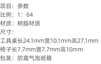 土豆模型1/64比例工具桌模型椅子模型