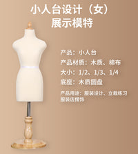 人台立体裁剪女可插针教学人台三分之一二分之一迷你小人台