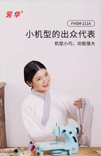 芳华FHSM-211跨境选品家用缝纫机迷你台式便携式带提手吃厚缝纫机