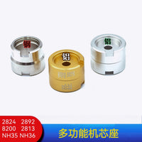 修表工具  多功能机芯座 2824/2892/8200/2813/NH35/NH36机芯座