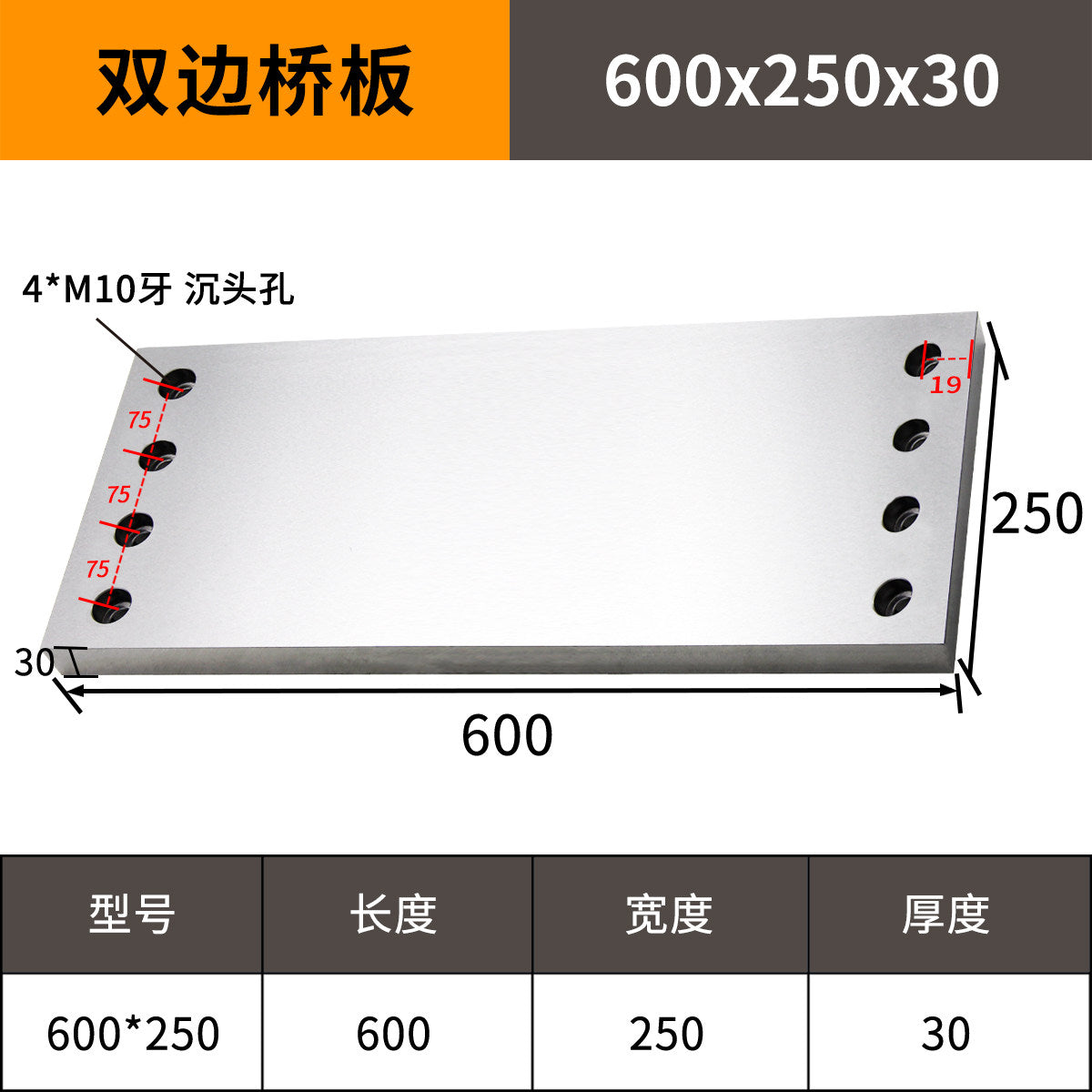 600-250-30mm