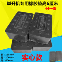实心橡胶垫大小剪举升机顶车垫块脚垫胶垫海绵垫举升机垫4个1套
