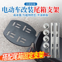 Universal Electric Vehicle Rear Rack Bracket Metal Square Box