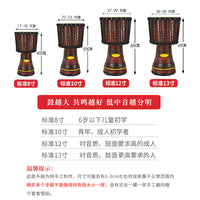 【专业款】音符非洲鼓专业演奏大师系列8寸10寸12寸教学高品质鼓