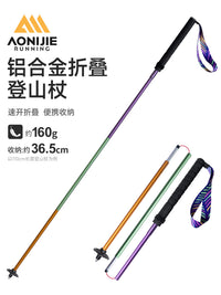 奥尼捷铝合金折叠登山杖户外超轻专业越野跑登山手杖伸缩徒步装备