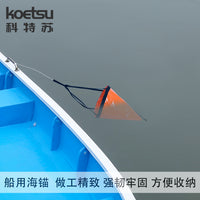 KOETSU科特苏船用海锚快艇船锚橡皮艇PVC牵引锚游艇海钓伞锚