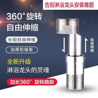 新款花洒加长弯角伸缩曲脚360°万向旋转弯脚螺丝拐脚弯角曲角接