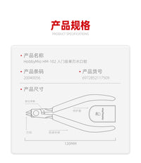 喵匠模型单刃剪钳HM-102 高达素组拼装剪切工具 新手入门级水口钳