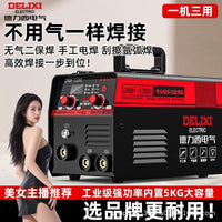 德力西工业5KG二保焊机电焊一体家用220V无气保护自动出丝氩弧焊
