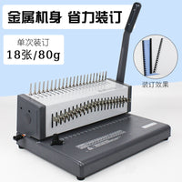 C18A胶圈装订机夹条打孔机梳式21孔文件打孔器10孔夹条机装订机