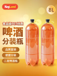 精酿二发啤酒瓶4L/8L扎啤塑料瓶空瓶汽水瓶饮料瓶啤酒桶KegLand