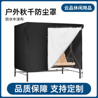 Waterproof Oxford Cloth Swing Cover for Outdoor Furniture