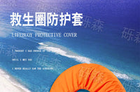 船用塑料实心救生圈保护套防护罩游泳圈户外防晒防护套防晒罩支架