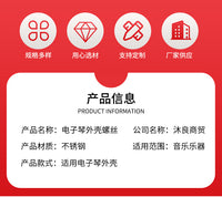 电子琴外壳专用螺丝原装不伤壳固定外壳用螺丝整套售卖现货直发