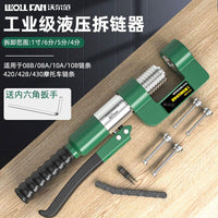 工业液压链条拆链器液压卸链器通用款收割机摩托维修专用拆卸工具 A