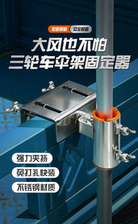 不锈钢三轮车雨伞固定器货车伞架太阳伞遮阳伞摆摊伞钓鱼伞支架