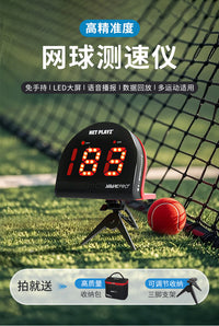 NET PLAYZ网球测速仪发球挥拍测速器正反手扣杀高压球速测速雷达