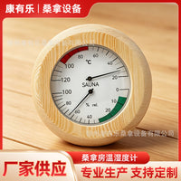 跨境壁挂式桑拿房专用温度计和湿度计耐高温汗蒸房实木温度表挂件