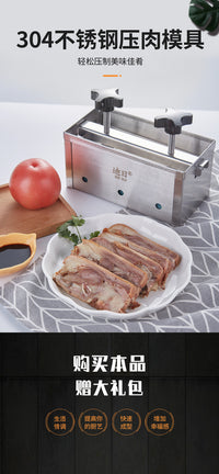 迪日压肉模具盒不锈钢304加厚熟肉冻肉砖定型火腿模具压肉器