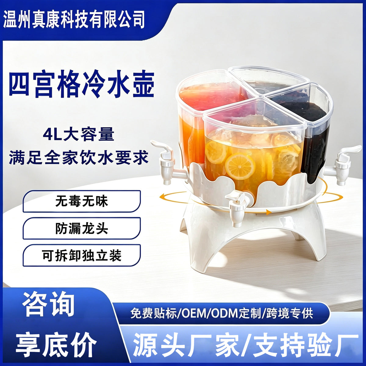 Detachable 4-Compartment Rotating Cold Water Pitcher with Spigot, 4L, PP Material