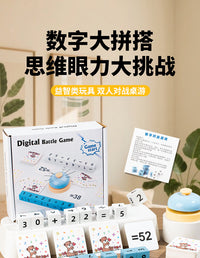 巧算速算24点数字积木对战游戏数学加减乘除思维训练儿童益智玩具
