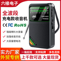 跨境亚马逊全波段全频道收音机多功能自动搜台老人专用收音机批发