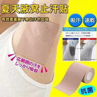 隐形无痕腋下吸汗贴止汗贴夏季腋窝异味垫防臭防腋下出汗神器