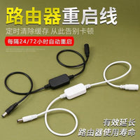 路由器定时重启控制器自动断电重启器光猫WIFI开关复位电源重启线