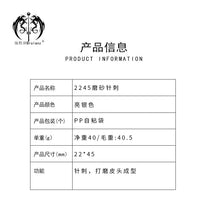 厂货批发零售磨砂针刺台球用品五金配件皮头工具2245磨砂针刺