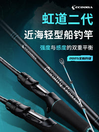 伊酷达虹道二代船钓竿碳素实心竿稍高灵敏轻型小船竿富士环海钓竿