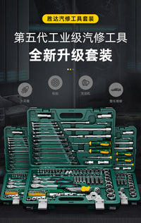 德国精装进口胜汽修工具套装棘轮套筒扳手汽车维修组合修