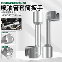 线上专拍高压油管拆卸工具大众宝马奔驰喷油管L型开口套筒扳手