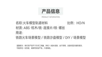 微缩火车模型沙盘仿真铁轨道砟工具手工模型DIY情景素材HO配件