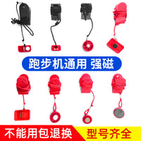跑步机安全锁/安全开关/启动钥匙/急停开关/安全锁扣/吸铁石