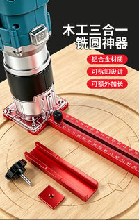 木工铣圆神器多功能修边机木板切圆洗圆圆弧定位开槽辅助工具大全