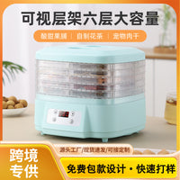 塑料干果机家用水果蔬菜肉干宠物零食脱水食品风干烘干机跨境批发