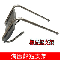 Boat Bracket for Outboard Motor, Long/Short, for Inflatable Boat