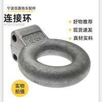 拖挂房车改装件锻造牵引环拖车环牵引挂钩3寸可调节固定环拖车钩
