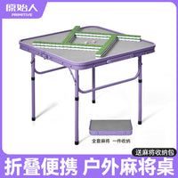 原始人户外折叠麻将桌子旅行便携迷你麻将牌野餐桌椅露营装备用品