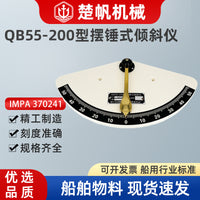 Marine Pendulum Inclinometer QB-55-200 for Fishing Vessels