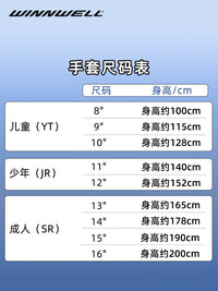 WINNWELL冰球手套儿童护具青少年成人冰球装备陆地冰球运动红黑蓝