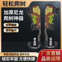 爬树神器迷彩加固防滑铁鞋登高爬树上树专用工具爬树神器