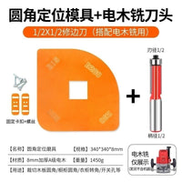 衣柜转角定型8mm电木圆弧模具四种圆弧角度木工常用工具全套异形