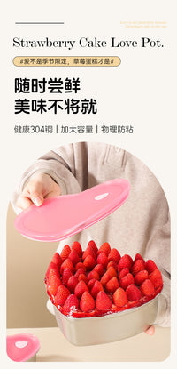 小红书爆款草莓蛋糕盆网红草莓碗不锈钢密封保鲜盒带盖爱心蛋糕盆