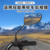 Universal 8mm Convex Rearview Mirror for Electric Vehicles (Guanneng Series)