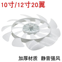 空气循环扇扇叶通用涡轮落地扇配件风扇叶片静音10寸12寸平面扇叶