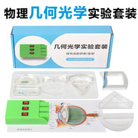 初中物理几何光学实验器材套装凹凸透镜三棱镜探究光的折射和反射