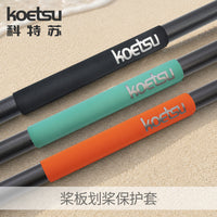 KOETSU科特苏桨板划桨保护套皮划艇配件桨套把手套桨杆防滑护手套