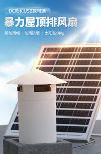 Solar Exhaust Fan 12V Outdoor Roof Exhaust Fan Vehicle 110 Duct Fan Rural Toilet Ventilation Fan